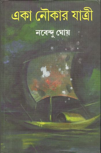 Eka Noukar Jatri